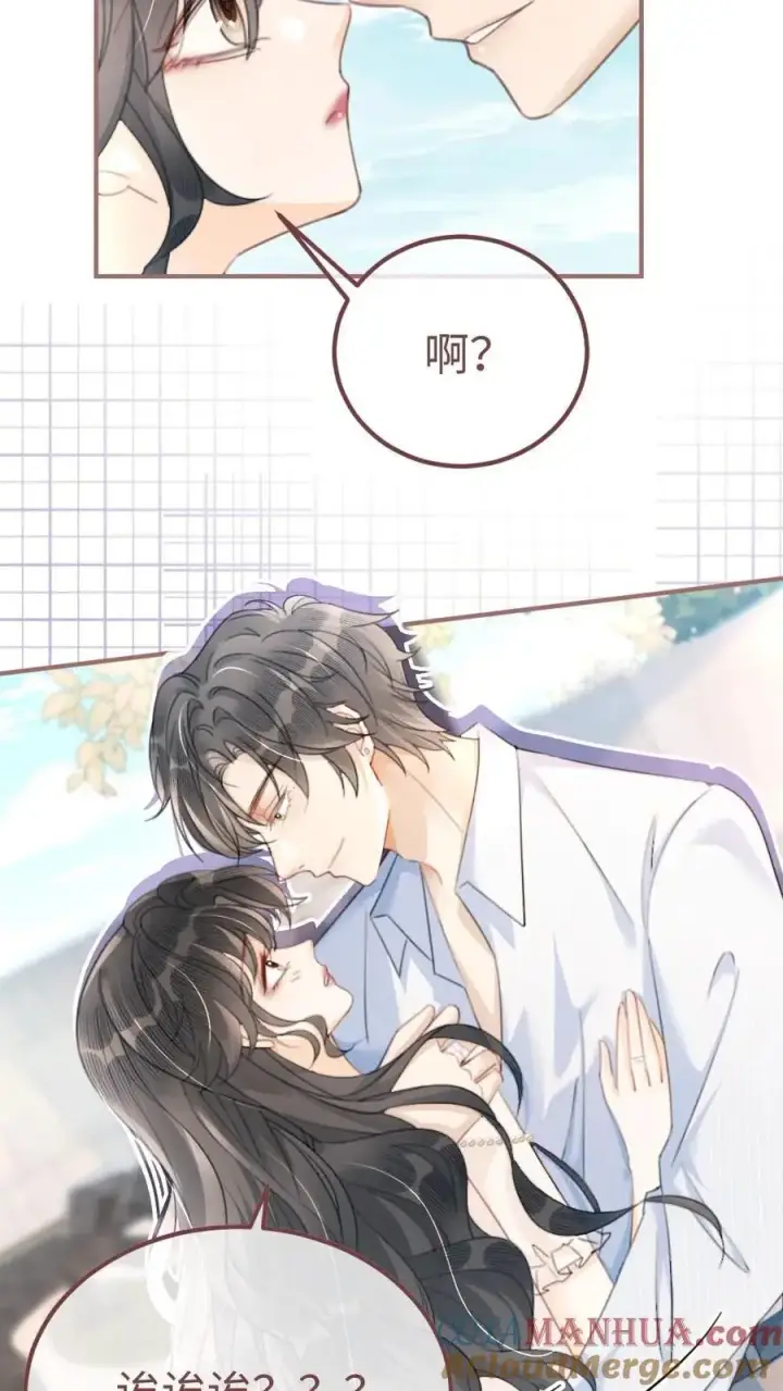 漫画《明撩！暗诱！和顶流影帝恋综撒糖》第111话 极限缠绵第11张图
