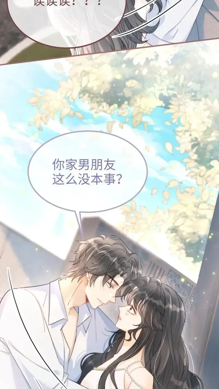 漫画《明撩！暗诱！和顶流影帝恋综撒糖》第111话 极限缠绵第12张图