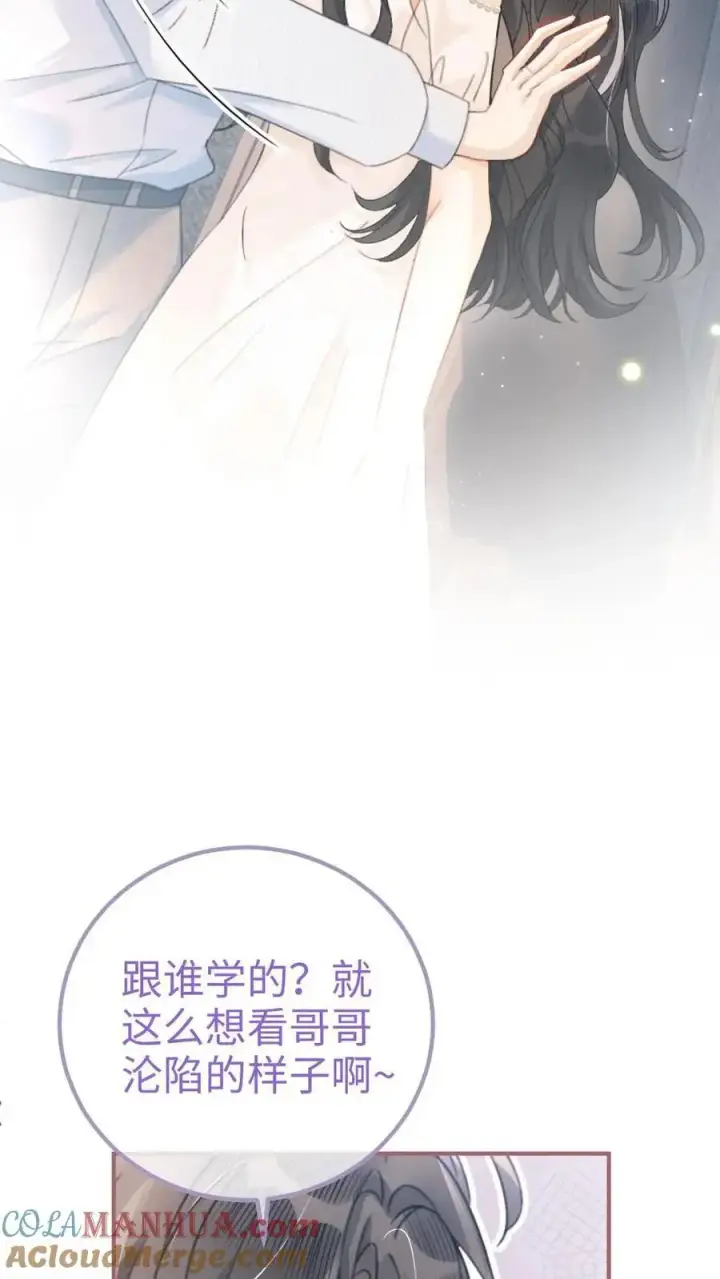 漫画《明撩！暗诱！和顶流影帝恋综撒糖》第111话 极限缠绵第13张图