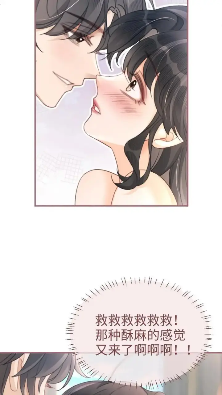 漫画《明撩！暗诱！和顶流影帝恋综撒糖》第111话 极限缠绵第14张图
