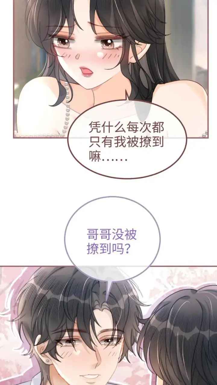 漫画《明撩！暗诱！和顶流影帝恋综撒糖》第111话 极限缠绵第16张图