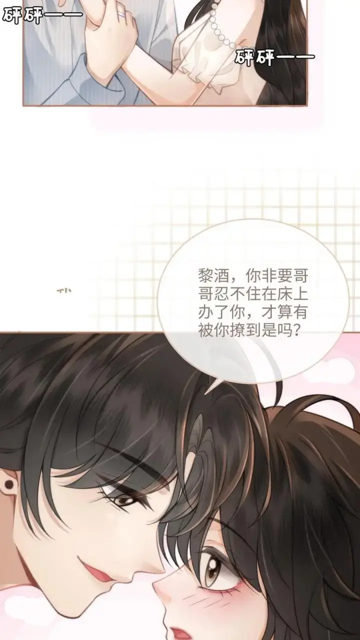 漫画《明撩！暗诱！和顶流影帝恋综撒糖》第111话 极限缠绵第18张图