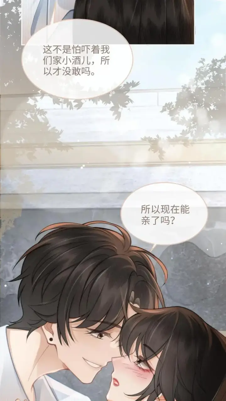 漫画《明撩！暗诱！和顶流影帝恋综撒糖》第111话 极限缠绵第20张图