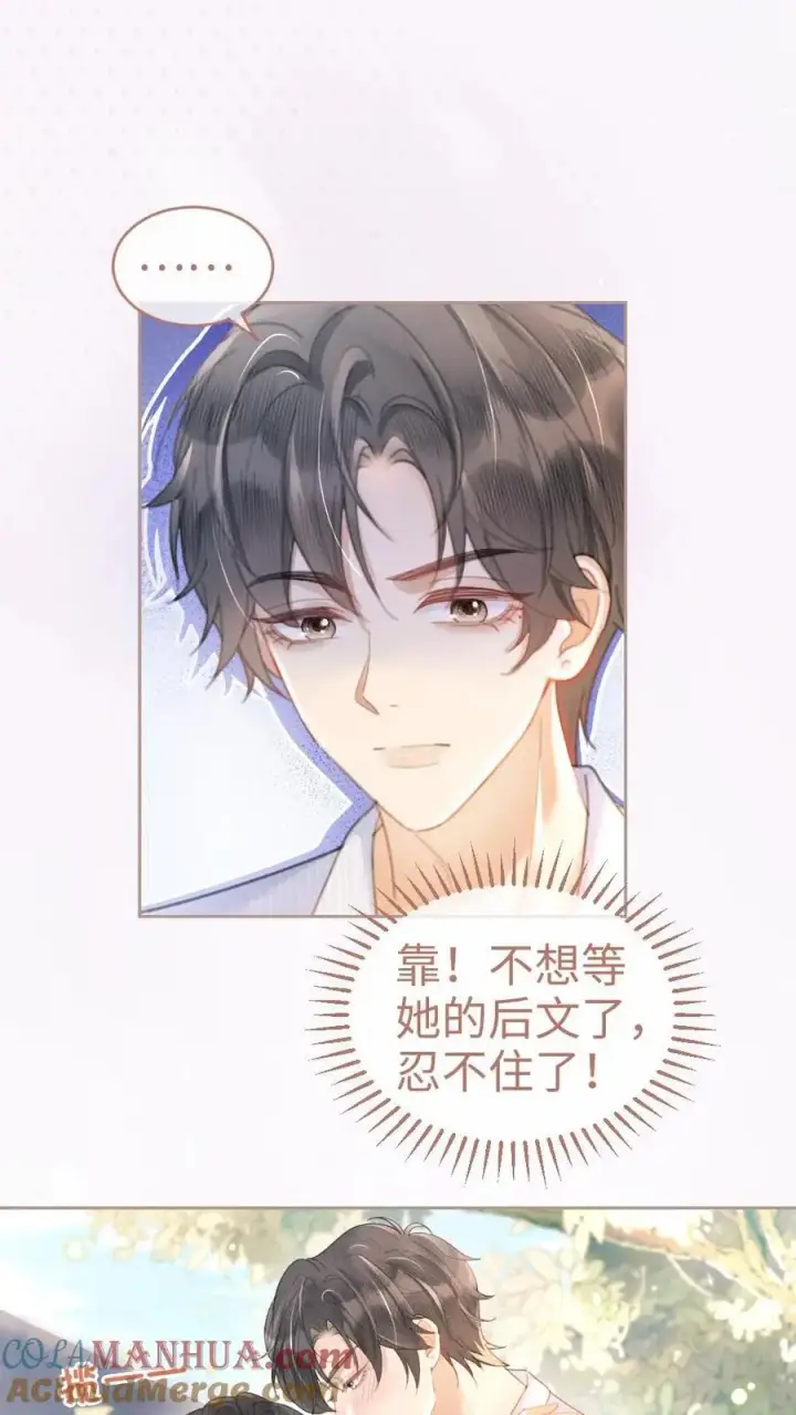 漫画《明撩！暗诱！和顶流影帝恋综撒糖》第111话 极限缠绵第3张图