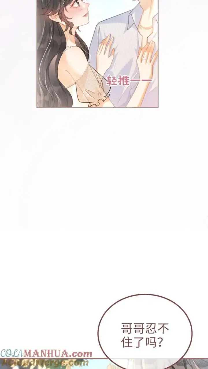 漫画《明撩！暗诱！和顶流影帝恋综撒糖》第111话 极限缠绵第5张图