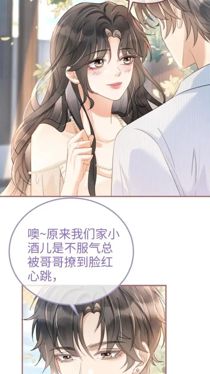 漫画《明撩！暗诱！和顶流影帝恋综撒糖》第111话 极限缠绵第6张图
