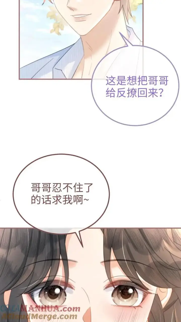 漫画《明撩！暗诱！和顶流影帝恋综撒糖》第111话 极限缠绵第7张图