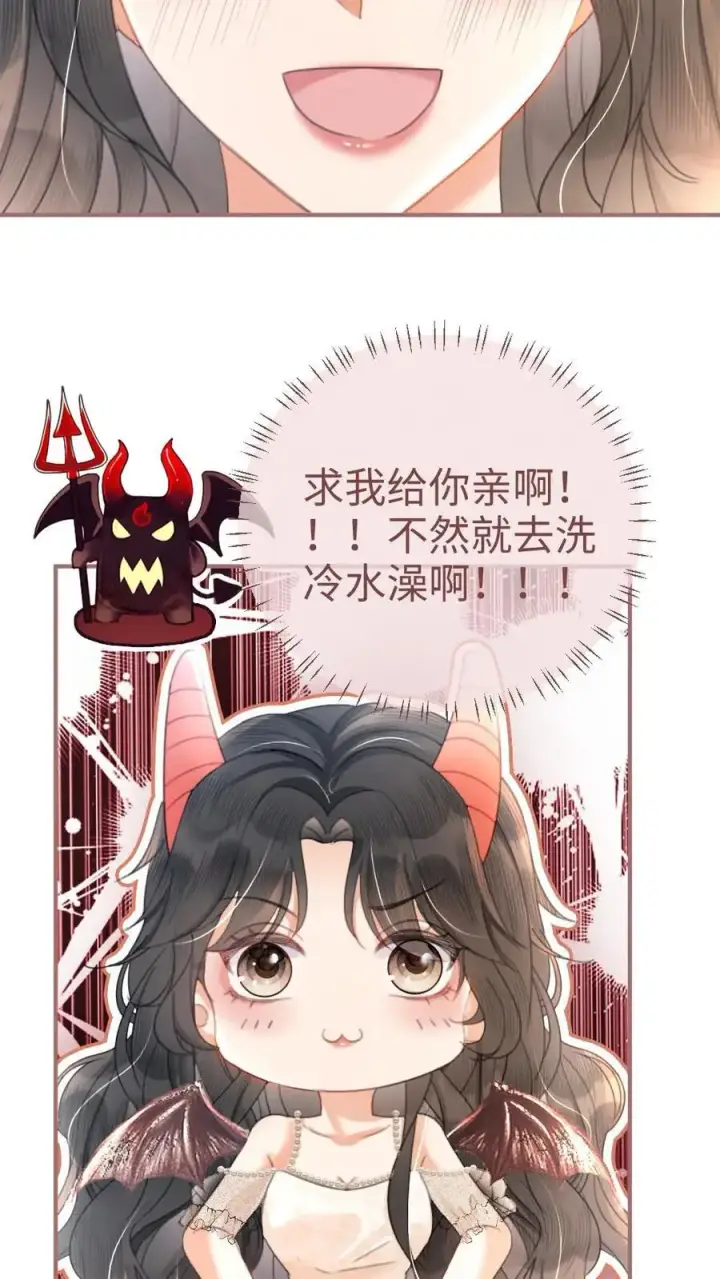 漫画《明撩！暗诱！和顶流影帝恋综撒糖》第111话 极限缠绵第8张图