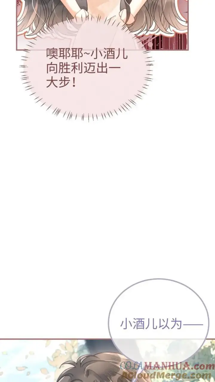 漫画《明撩！暗诱！和顶流影帝恋综撒糖》第111话 极限缠绵第9张图