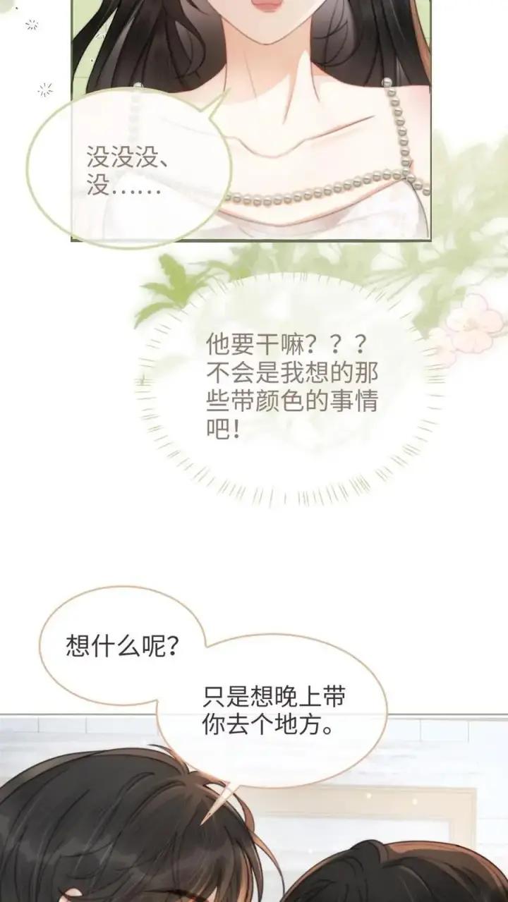 漫画《明撩！暗诱！和顶流影帝恋综撒糖》第112话 忘情亲吻~第12张图