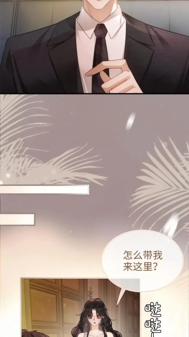 漫画《明撩！暗诱！和顶流影帝恋综撒糖》第112话 忘情亲吻~第18张图