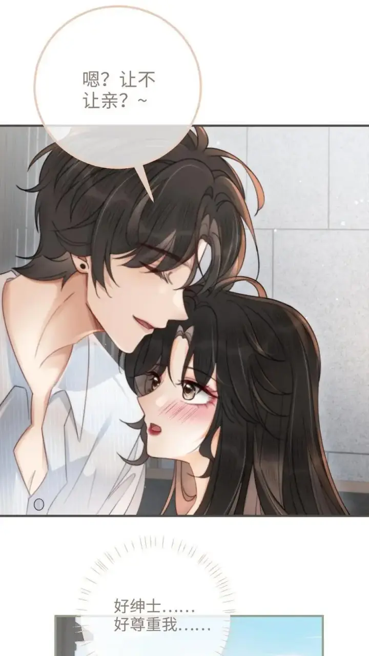 漫画《明撩！暗诱！和顶流影帝恋综撒糖》第112话 忘情亲吻~第2张图