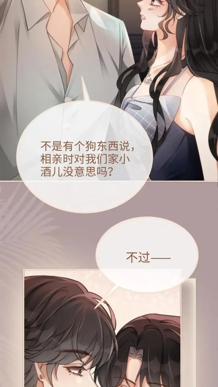 漫画《明撩！暗诱！和顶流影帝恋综撒糖》第112话 忘情亲吻~第20张图