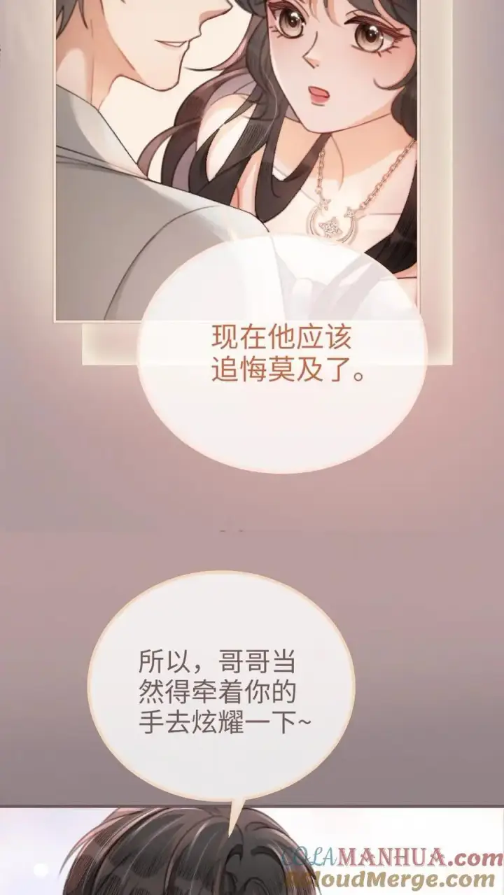 漫画《明撩！暗诱！和顶流影帝恋综撒糖》第112话 忘情亲吻~第21张图