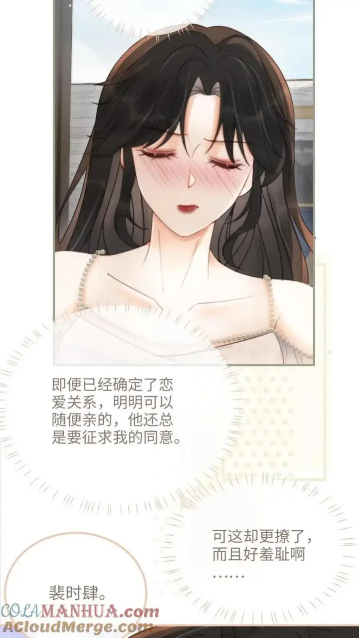 漫画《明撩！暗诱！和顶流影帝恋综撒糖》第112话 忘情亲吻~第3张图