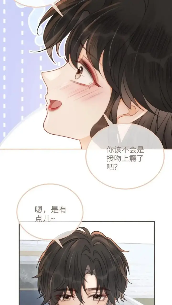 漫画《明撩！暗诱！和顶流影帝恋综撒糖》第112话 忘情亲吻~第4张图