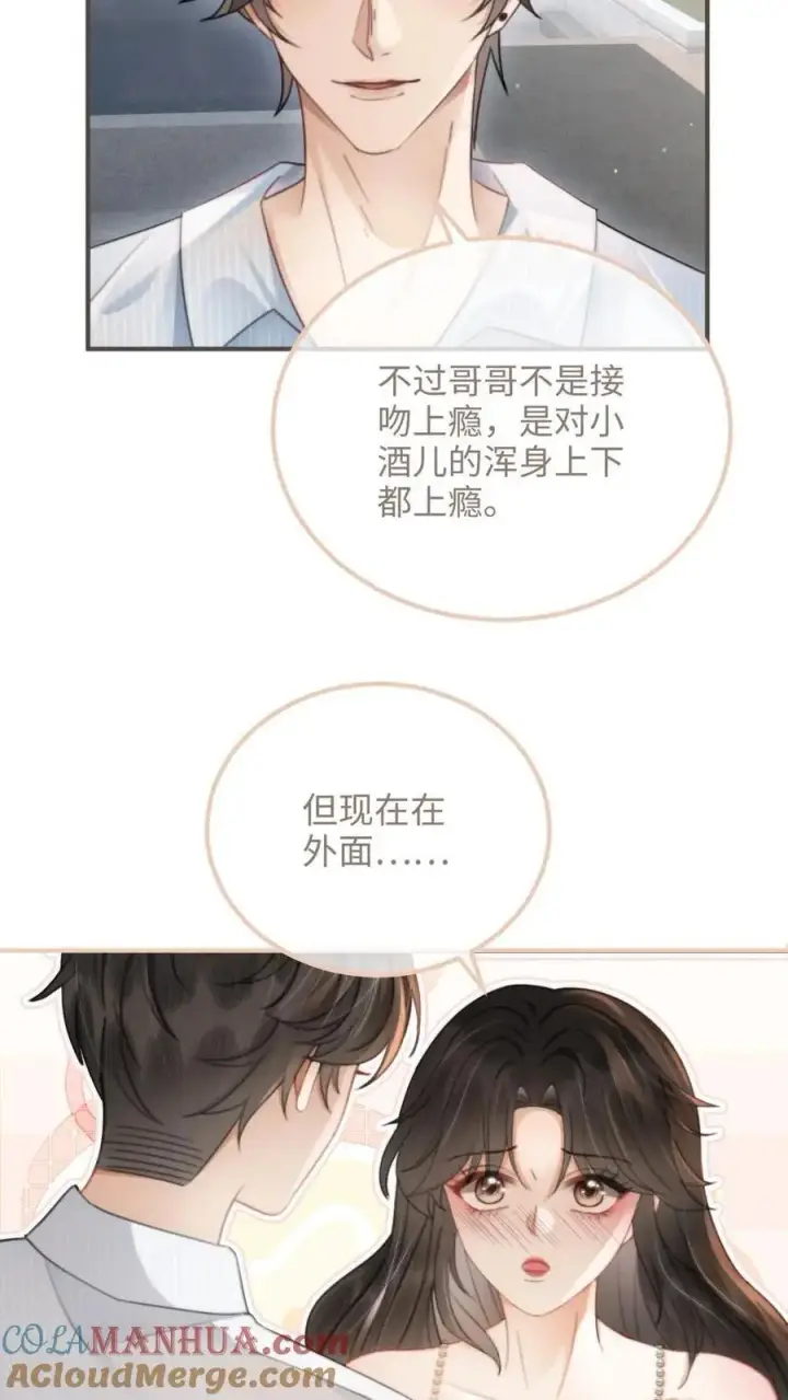 漫画《明撩！暗诱！和顶流影帝恋综撒糖》第112话 忘情亲吻~第5张图