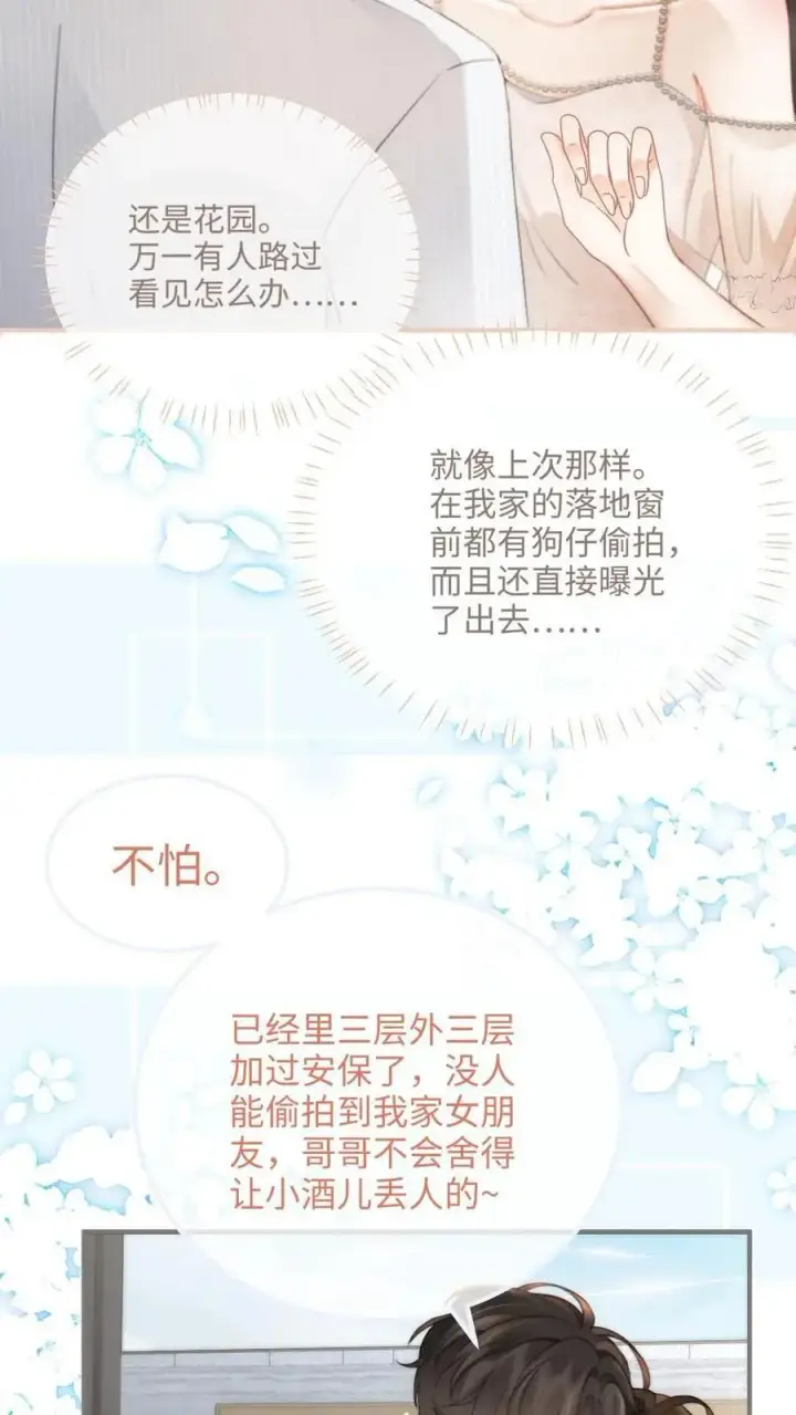 漫画《明撩！暗诱！和顶流影帝恋综撒糖》第112话 忘情亲吻~第6张图