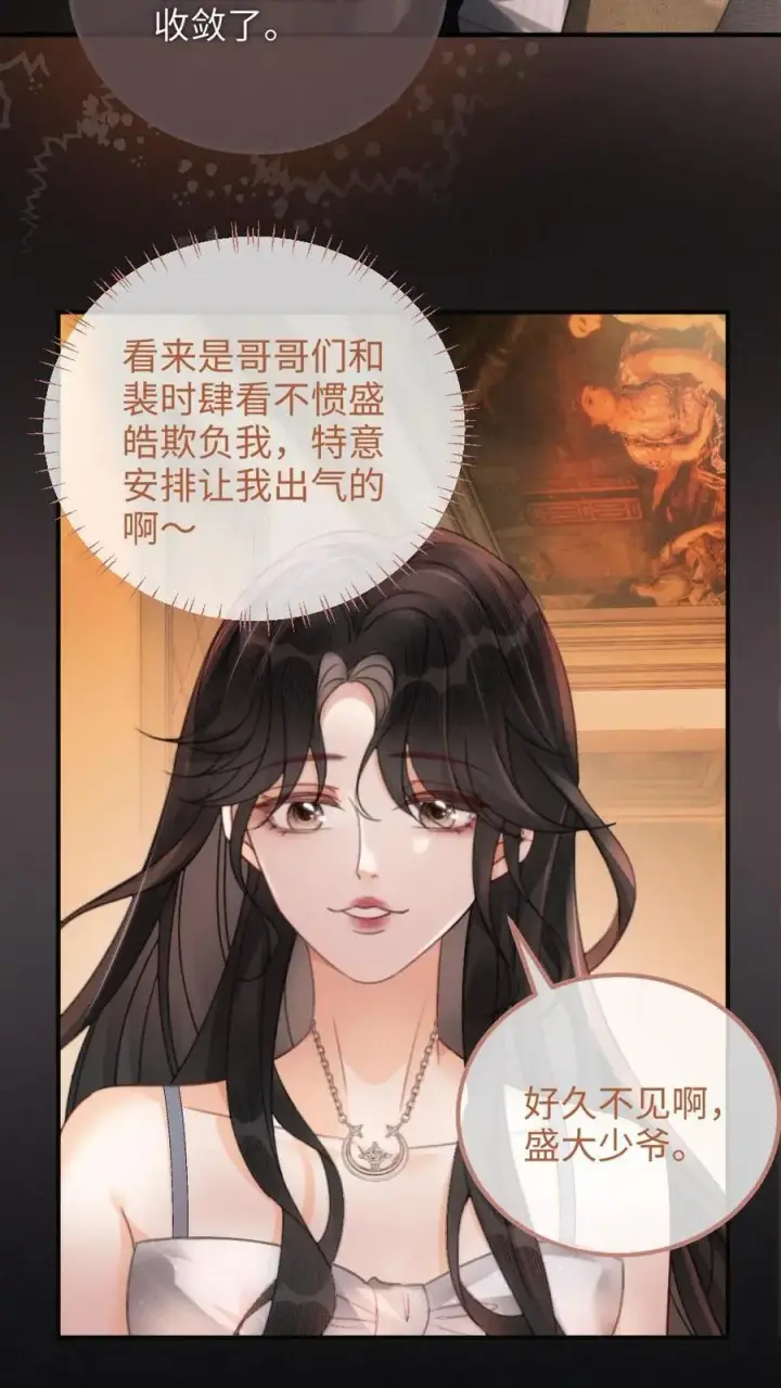 漫画《明撩！暗诱！和顶流影帝恋综撒糖》第113话 跪下喊爸爸第10张图