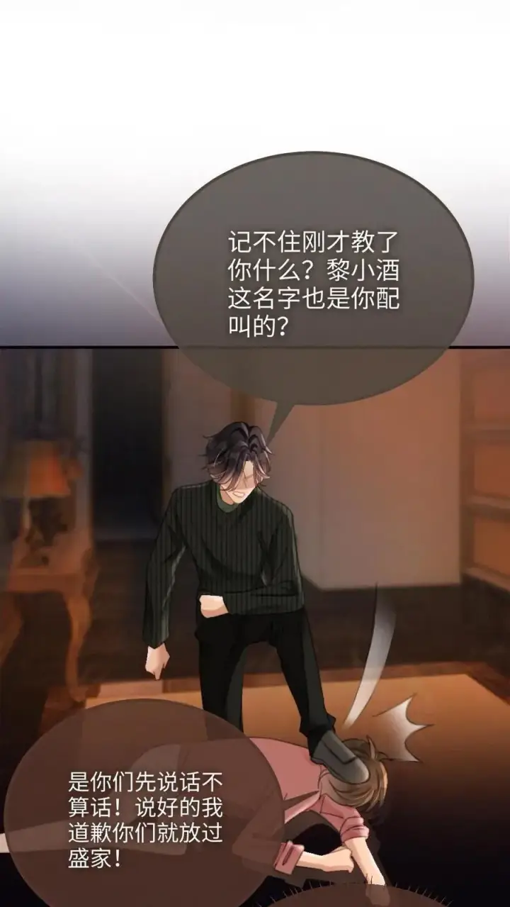 漫画《明撩！暗诱！和顶流影帝恋综撒糖》第113话 跪下喊爸爸第12张图