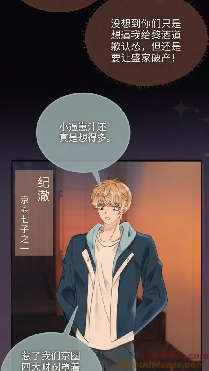 漫画《明撩！暗诱！和顶流影帝恋综撒糖》第113话 跪下喊爸爸第13张图