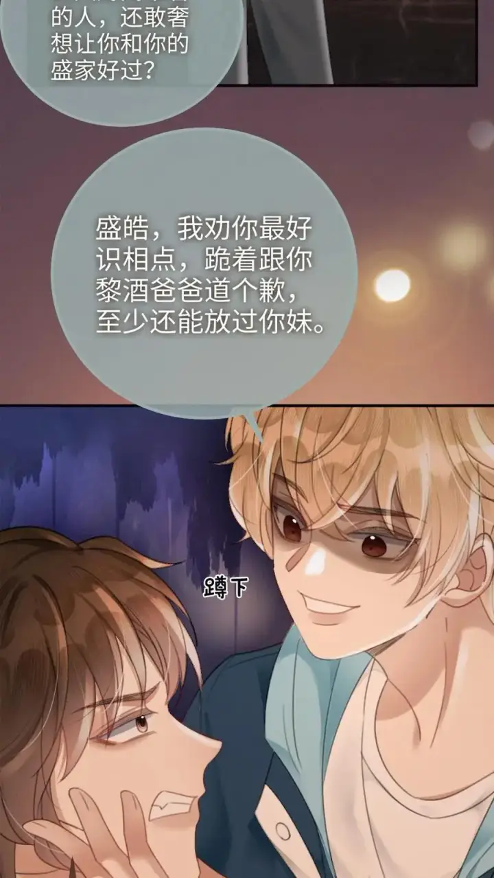 漫画《明撩！暗诱！和顶流影帝恋综撒糖》第113话 跪下喊爸爸第14张图