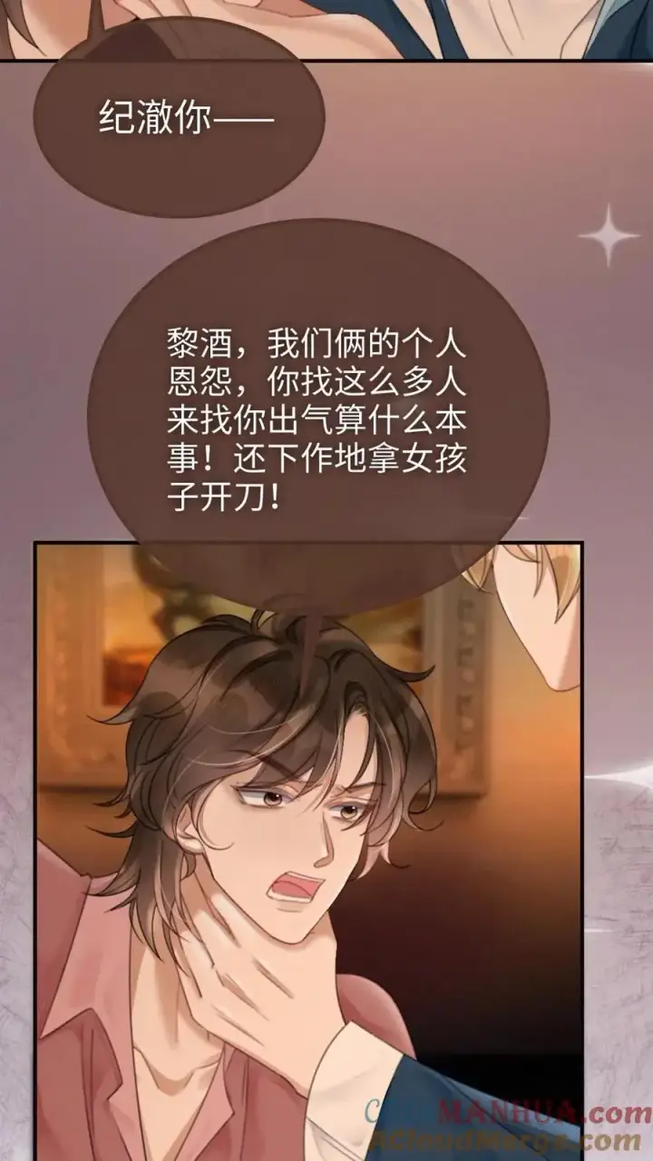漫画《明撩！暗诱！和顶流影帝恋综撒糖》第113话 跪下喊爸爸第15张图