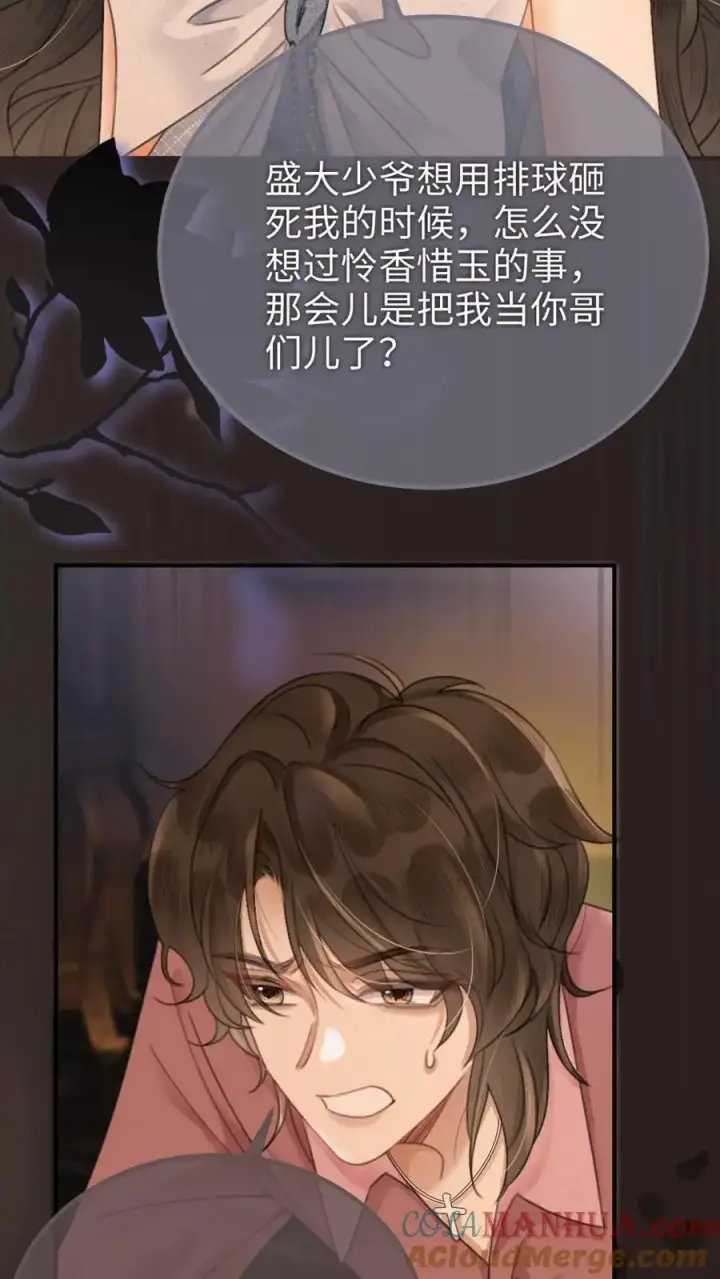 漫画《明撩！暗诱！和顶流影帝恋综撒糖》第113话 跪下喊爸爸第17张图