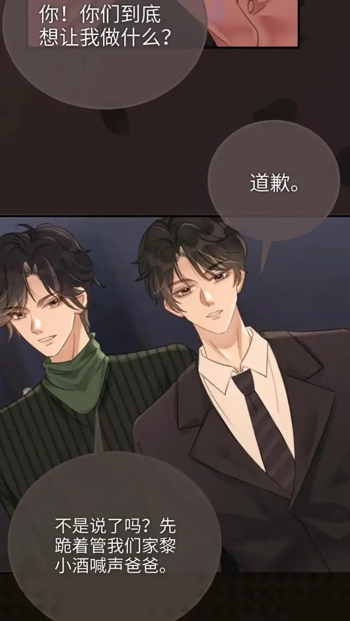 漫画《明撩！暗诱！和顶流影帝恋综撒糖》第113话 跪下喊爸爸第18张图