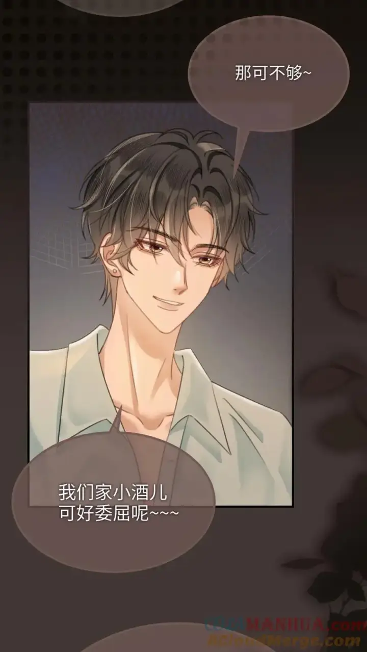 漫画《明撩！暗诱！和顶流影帝恋综撒糖》第113话 跪下喊爸爸第19张图