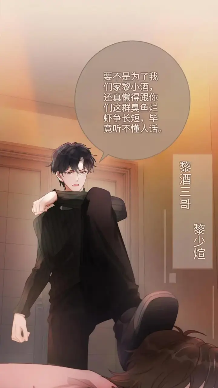 漫画《明撩！暗诱！和顶流影帝恋综撒糖》第113话 跪下喊爸爸第2张图