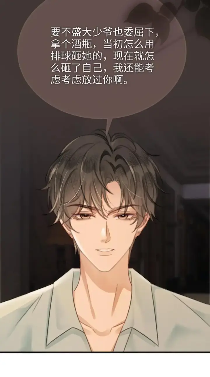漫画《明撩！暗诱！和顶流影帝恋综撒糖》第113话 跪下喊爸爸第20张图