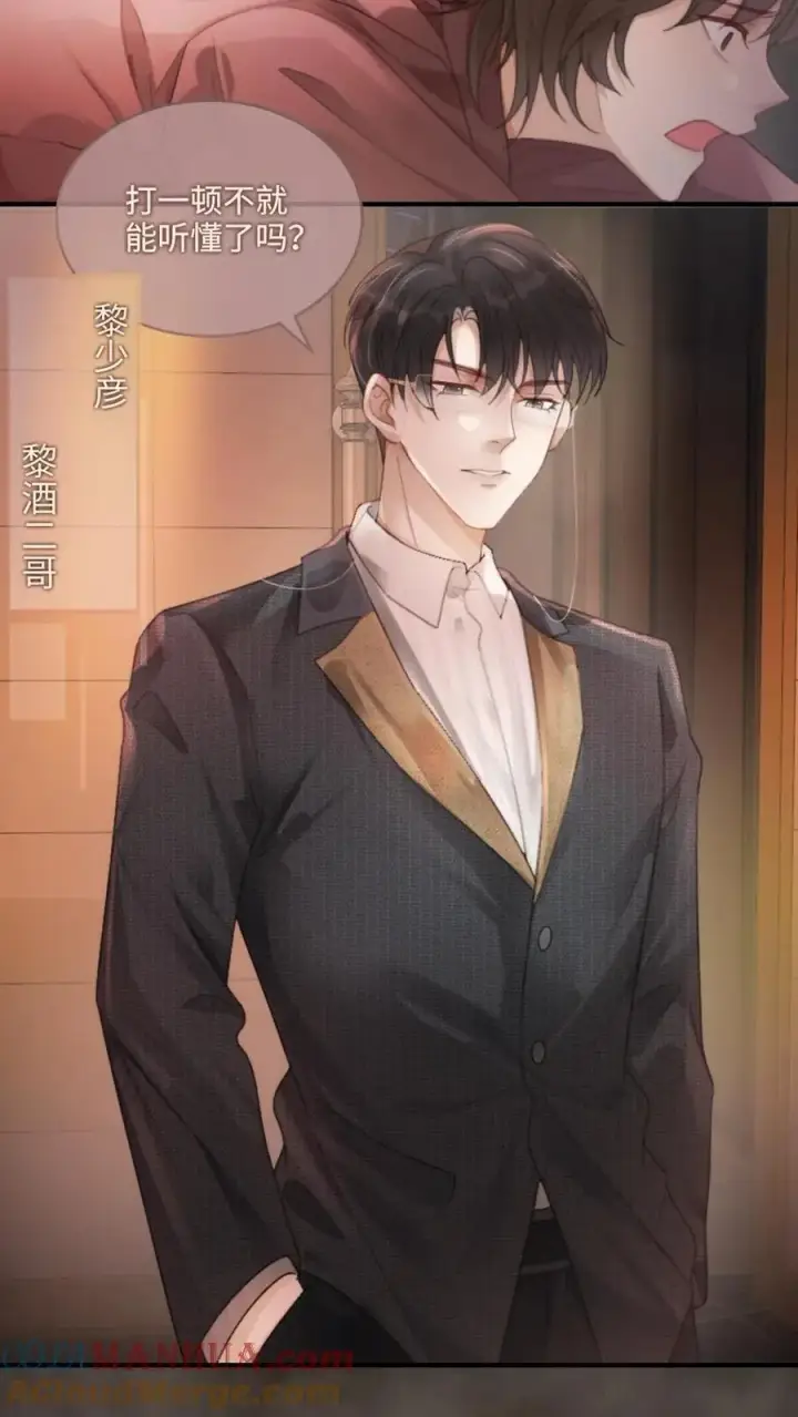 漫画《明撩！暗诱！和顶流影帝恋综撒糖》第113话 跪下喊爸爸第3张图
