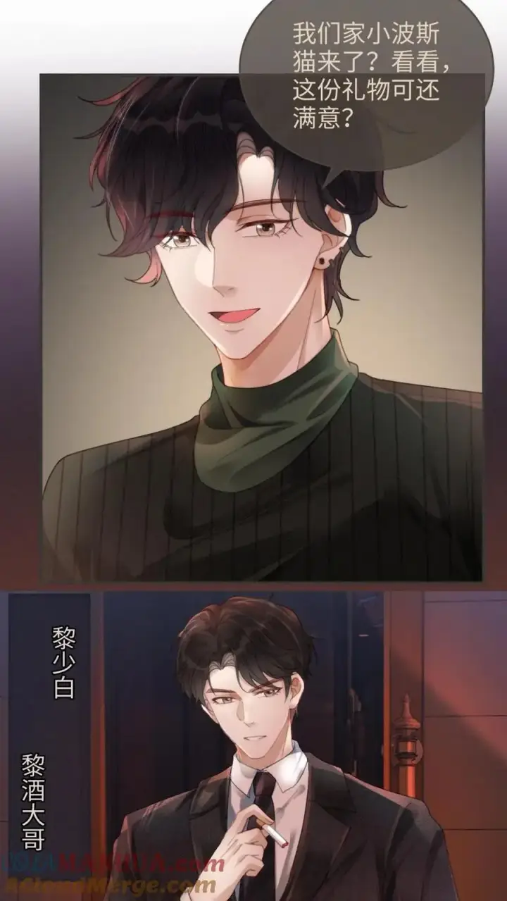 漫画《明撩！暗诱！和顶流影帝恋综撒糖》第113话 跪下喊爸爸第5张图
