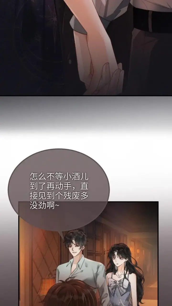 漫画《明撩！暗诱！和顶流影帝恋综撒糖》第113话 跪下喊爸爸第8张图