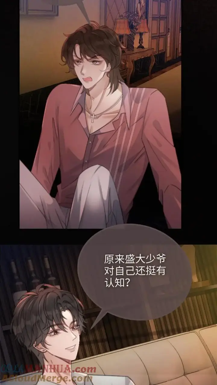 漫画《明撩！暗诱！和顶流影帝恋综撒糖》第114话 肮脏的过去第11张图
