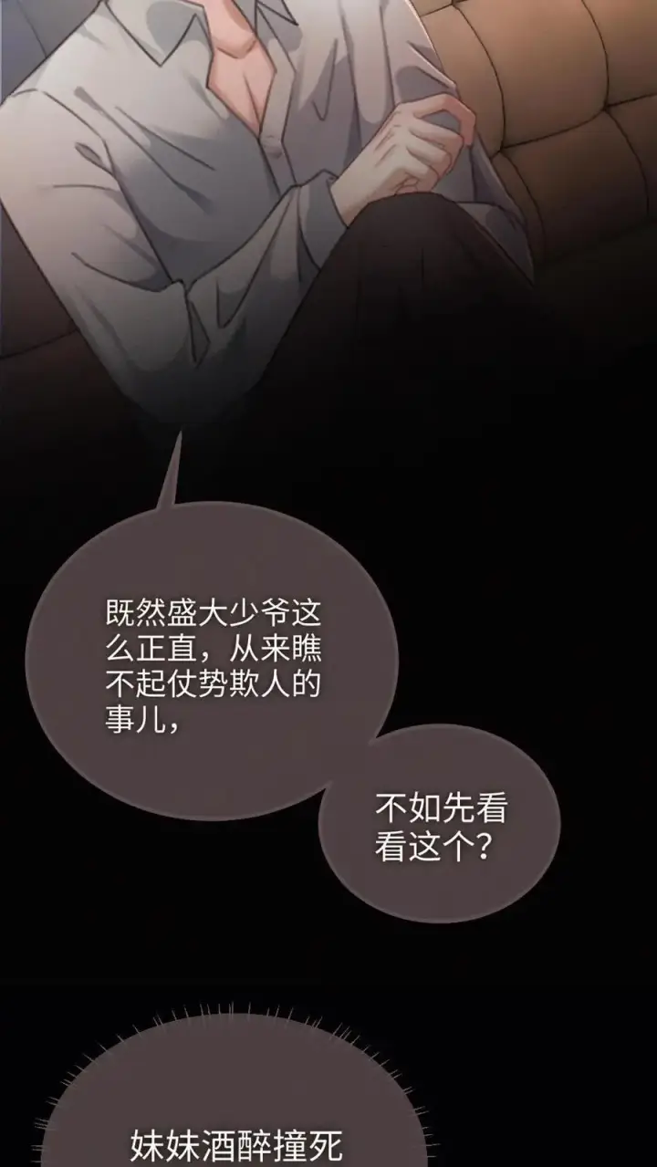 漫画《明撩！暗诱！和顶流影帝恋综撒糖》第114话 肮脏的过去第12张图