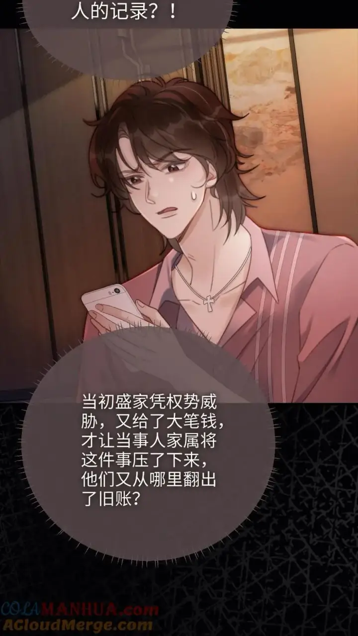 漫画《明撩！暗诱！和顶流影帝恋综撒糖》第114话 肮脏的过去第13张图