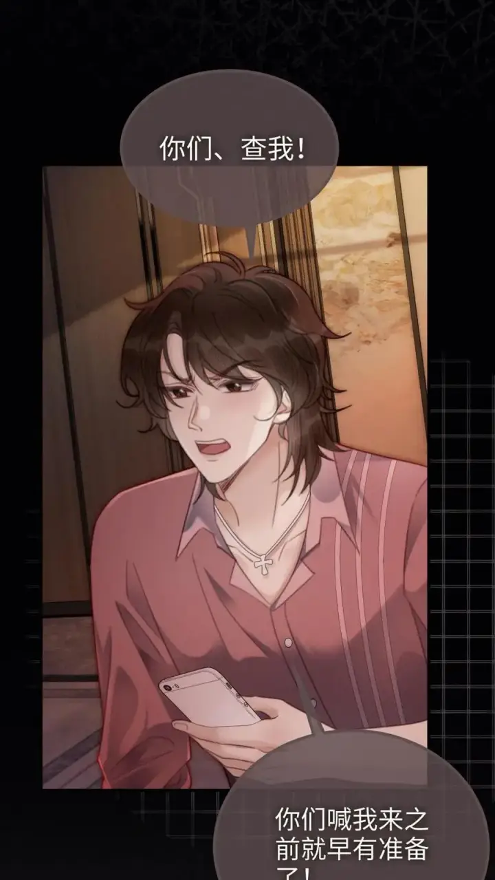 漫画《明撩！暗诱！和顶流影帝恋综撒糖》第114话 肮脏的过去第14张图