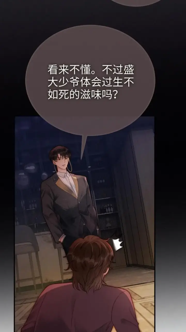 漫画《明撩！暗诱！和顶流影帝恋综撒糖》第114话 肮脏的过去第16张图