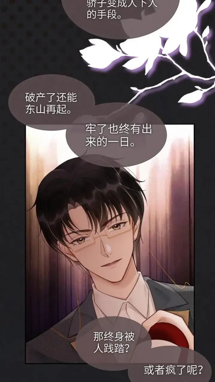 漫画《明撩！暗诱！和顶流影帝恋综撒糖》第114话 肮脏的过去第18张图