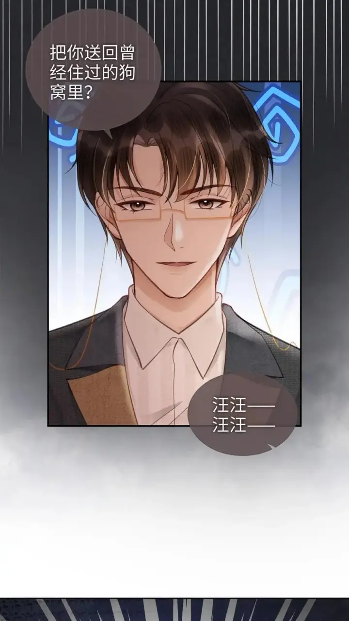 漫画《明撩！暗诱！和顶流影帝恋综撒糖》第114话 肮脏的过去第20张图
