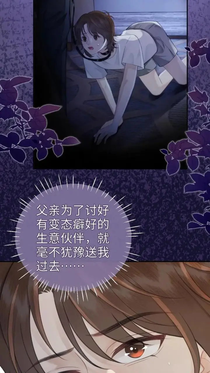 漫画《明撩！暗诱！和顶流影帝恋综撒糖》第114话 肮脏的过去第22张图