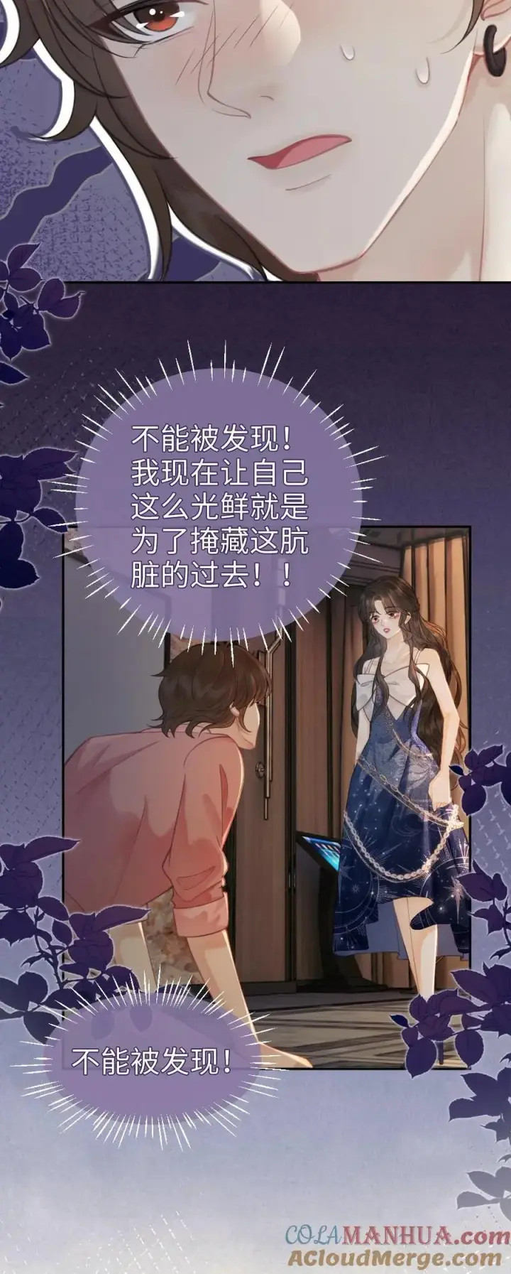 漫画《明撩！暗诱！和顶流影帝恋综撒糖》第114话 肮脏的过去第23张图