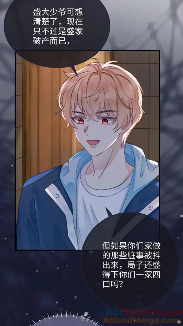 漫画《明撩！暗诱！和顶流影帝恋综撒糖》第114话 肮脏的过去第3张图