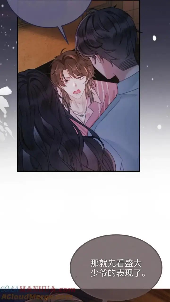 漫画《明撩！暗诱！和顶流影帝恋综撒糖》第114话 肮脏的过去第5张图