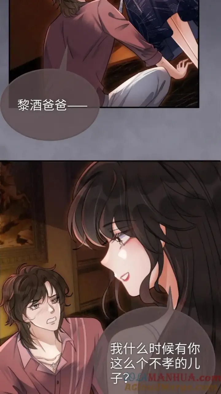 漫画《明撩！暗诱！和顶流影帝恋综撒糖》第114话 肮脏的过去第7张图