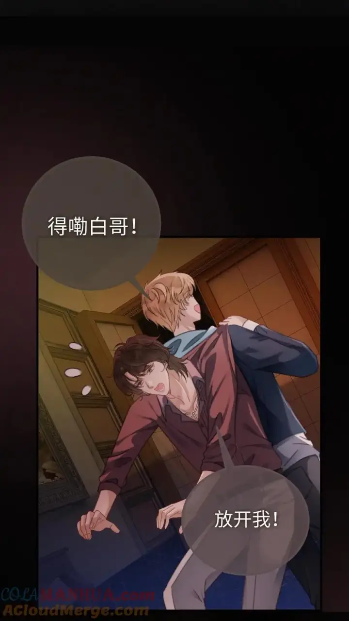 漫画《明撩！暗诱！和顶流影帝恋综撒糖》第114话 肮脏的过去第9张图