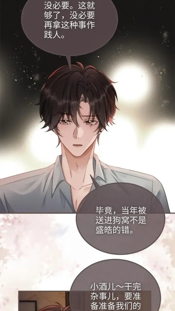 漫画《明撩！暗诱！和顶流影帝恋综撒糖》第115话 孔雀官宣第10张图