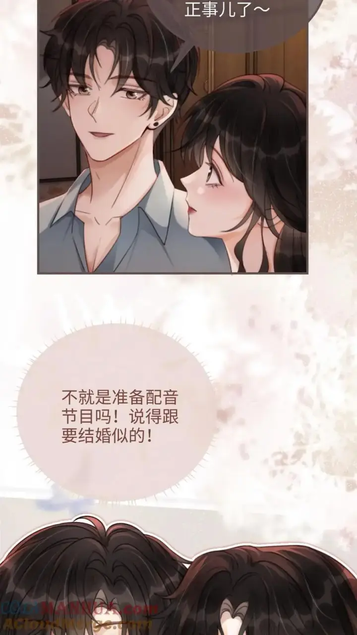 漫画《明撩！暗诱！和顶流影帝恋综撒糖》第115话 孔雀官宣第11张图